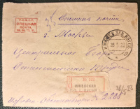Лот 0295 - 1923. Спешная почта 'Ижевский Завод'(26.05.1923) - Москва (30.05)