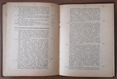 Лот 0722 - Книга ' Очерки по истории мировой почты .' М.Шедлинг , Москва - 1926 г.