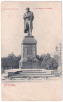 Лот 2342 - Москва - Памятник Пушкина (4)