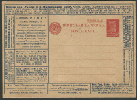 Лот 0379 - 1926. №1. 'Госторг' РСФСР