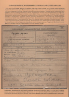 Лот 0088 - 1928. Радиограмма Трансарктической экспедиции Осоавиахима на самолете Советский Север 15.10.1928