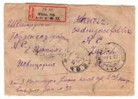 Лот 0206 - 1922. Цензурный штемпель 'Киев-почтамт' с тремя треугольниками