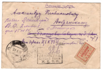 Лот 0308 - 1925 г. Спешная железнодорожная почта