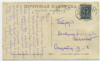 Лот 0396 - Открытое  письмо (вид Жмеринки) отправлено 29.12.1919 года с жд вокзала Жмеринки в Петроград (5.01.1920)