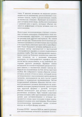 Лот 0737 - А. Винокуров, С. Ткаченко. 'Военная цензура в СССР - 1941-1953'