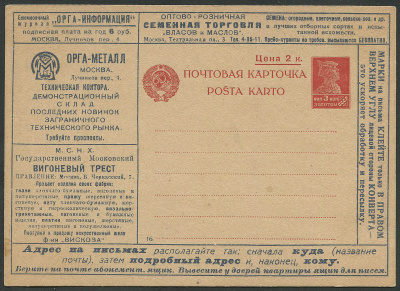 Лот 0412 - 1926. №16 .'Орга-информация'