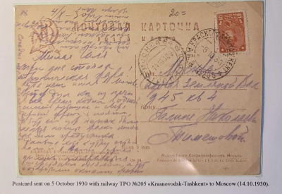 Лот 0632 - СССР. 1929. Почтовый вагон 'КРАСНОВОДСК - ТАШКЕНТ' (205) литеры 'А' и 'Е'