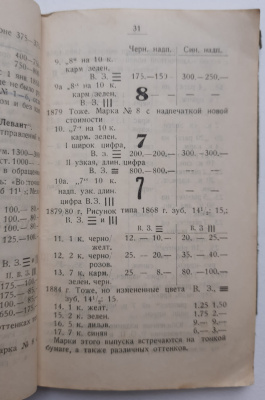 Лот 0606 - Каталог и описание почтовых марок , 1922/1923г , В.В. Попов