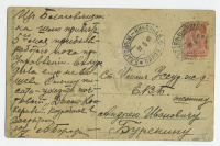 Лот 0355 - 1910. Пароход линии 'Благовещинск-Николаев' (литера 'а')