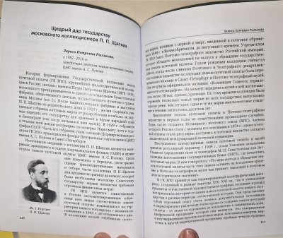 Лот 0653 - История филателистического движения в С.-Петербурге и Москве.