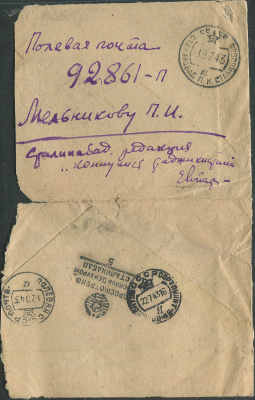 Лот 0576 - 1943. Цензура Сталинабада