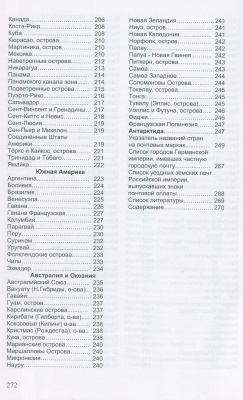 Лот 0727 - Справочник 'Филателистическая политическая география' А.П. Полубедов