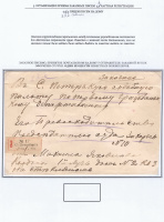Лот 0465 - 1906. Прием заказных писем на дому в С.- Петербурге