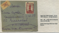 Лот 0504 - 1938. Гагры - Тбилиси - Москва. Авиа экспресс