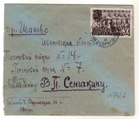 Лот 1111 - 1940. Франкировка маркой №649 (1) (греб.)