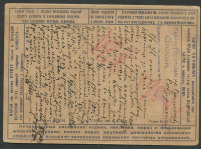 Лот 0414 - 1926. №18 .'Гос. труд бер.кассы'. Цифра 18.