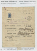 Лот 0469 - 1891 г. Заказные письма с обратной распиской