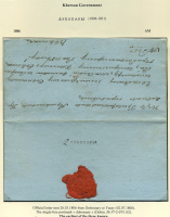 Лот 0418 - 1806. Дубосары (Херсонская губерния) письмо в Яссы.