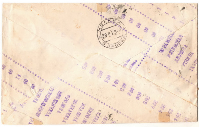Лот 1049 - 1928. Франкировка 7 марками №226
