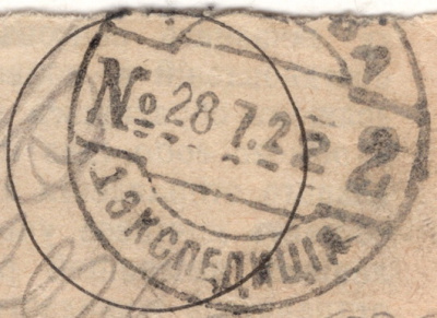 Лот 0857 - 1922. Расписка в приеме авиа заказного письма (20.07.1922) в Берлин