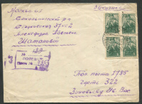 Лот 1418 - 1943. Франкировка КВАРТБЛОКОМ МАРКИ №607, отправление из полевой почты