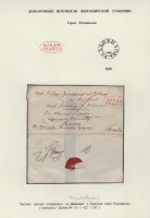 Лот 0644 - 1847. Хорватия. Частное письмо из Загреба (Хорватия) через Радзивилов в Прилуки