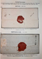 Лот 0632 - 1811-1814. Два домарочных письма с гашениями Митавы (Курляндская губ.)