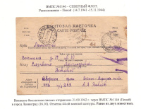 Лот 0179 - 1942. Северный флот. ВМПС №1146 (Поной), отметка 44 цензуры