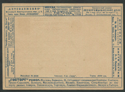 Лот 0408 - 1926. №14 .'Московский Работник'