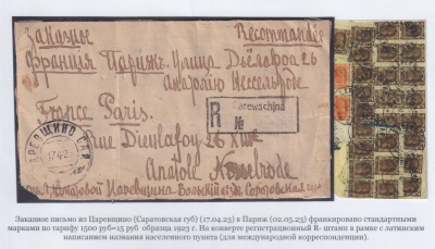 Лот 0901 - 1923 г. 14 тариф РСФСР (10.03.-30.04.1923)