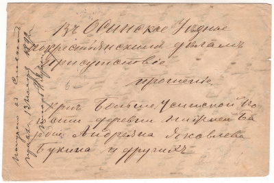 Лот 0829 - 1892. Осинский уезд. Франкировка марками Шм.6 и 12