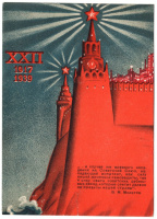 Лот 2307 - Революции - XXII года (1917 - 1939 гг.)