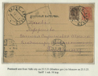 Лот 0869 - 1923. 16 - тариф РСФСР (20.05.-9.06.1923). Ех - Горский