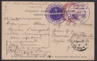 Лот 1369 - 1905. Русско-японская война. Почтовая карточка отправлена из почтового вагона (из Петропавловска) по дороге на фронт