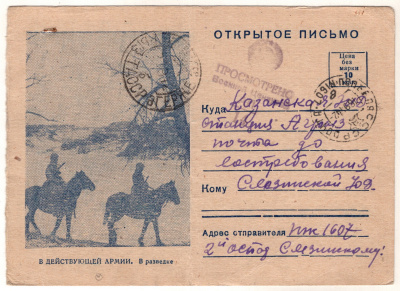 Лот 2448 - 1942. В разведке .