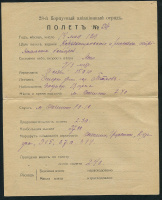 Лот 0297 - 14 мая 1917. Полётный лист на военном аэроплане Вуазен (28-й Корпусный авиационный отряд)
