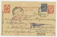 Лот 0458 - 1916 г. - Заказное письмо принято в автоматическом аппарате в Могилёве (2.08.1916) (Белоруссия)