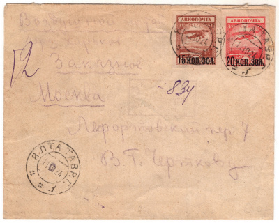 Лот 0496 - 1924. Крым. Авиа почта Ялта (1.10.1924)-Москва (5.10). Тариф 35 коп.