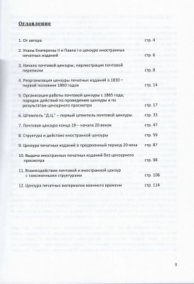 Лот 0730 - Л. Ратнер. Цензура иностранных печатных изданий, полученных почтой России