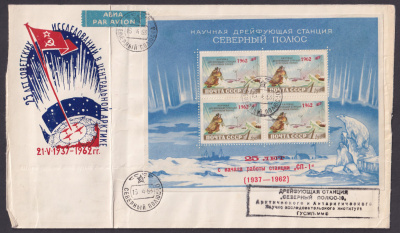 Лот 0408 - 1963. 'СП-10'. Франкировка блоком '25 лет станции Северный Полюс -1' (редкий тип без дырочки справа)