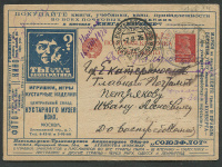 Лот 0403 - 1926. №12 .'Кустарного музея ВСНХ'