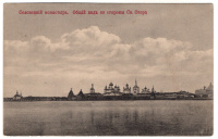 Лот 2269 - Соловецкий монастырь . Общий вид со стороны Св. Озера