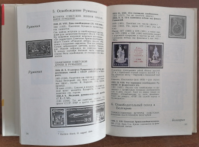 Лот 0753 - Книга ' Советский союз на иностранных марках ' М.П. Соколов, В.В. Снегирев, В.А. Орлов , Ю.М. Соколов . Издательство ' Связь',1979г