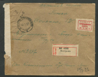 Лот 0298 - 1923. Спешная почта 'Кострома'(10.07.1923) - Москва (12.07)