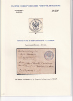 Лот 0552 - Штемпельный конверт для городской почты С.-Петербурга №2 (форма раскроя II, штемпель тип I), размер 113 х 74