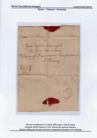 Лот 0499 - 1859. Редкое сибирское частное почтовое отправление домарочного периода.из Томска
