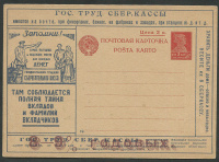 Лот 0416 - 1926. №19 .'Гос. труд бер.кассы'. Цифра 19.