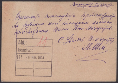 Лот 2470 - Рекламно-агитационная карточка №203, 1933 г.