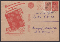 Лот 2470 - Рекламно-агитационная карточка №203, 1933 г.