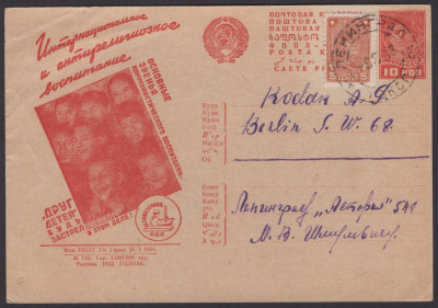 Лот 2470 - Рекламно-агитационная карточка №203, 1933 г.